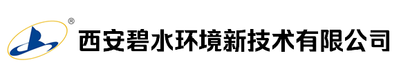 西安碧水环境新技术有限公司